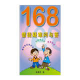 168信徒疑难问与答 (试阅版)(简) أيقونة