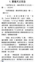 耶穌教訓大全．彙編釋義 स्क्रीनशॉट 2