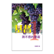 ”基督測不透的豐富 1 (試閱版)