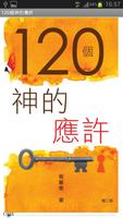 120個神的應許 (試閱版) poster