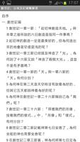 創世記、出埃及記疑難解答 (試閱版) 스크린샷 1