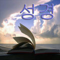 e성경