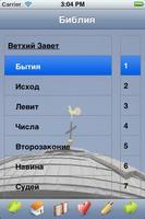 eБиблия screenshot 1