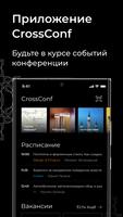 CrossConf – главное IT-событие Affiche