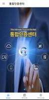 통합인증센터(전자인증센터) gönderen