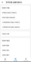 통합인증센터(전자인증센터) Ekran Görüntüsü 1