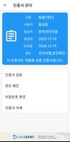 통합인증센터(전자인증센터) Ekran Görüntüsü 3