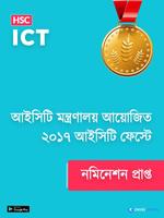 HSC ICT Book 2022 - Quiz App الملصق