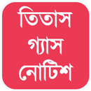 তিতাস গ্যাস নোটিশ APK