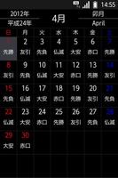 日本のカレンダー Pro syot layar 3
