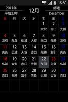 日本のカレンダー স্ক্রিনশট 1