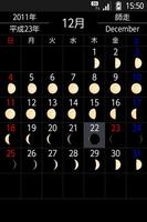 日本のカレンダー 스크린샷 2