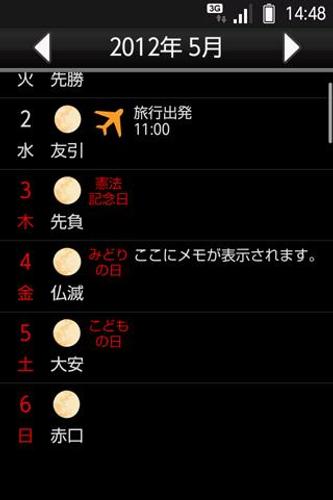 無料で 日本のカレンダー アプリの最新版 Apk2 16をダウンロードー Android用 日本のカレンダー Apk の最新バージョンをダウンロード Apkfab Com Jp