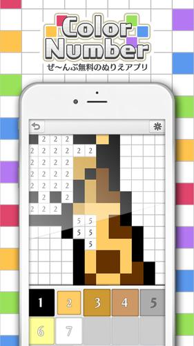 Android 用の ぜ んぶ無料のぬりえアプリ カラーナンバー Apk をダウンロード