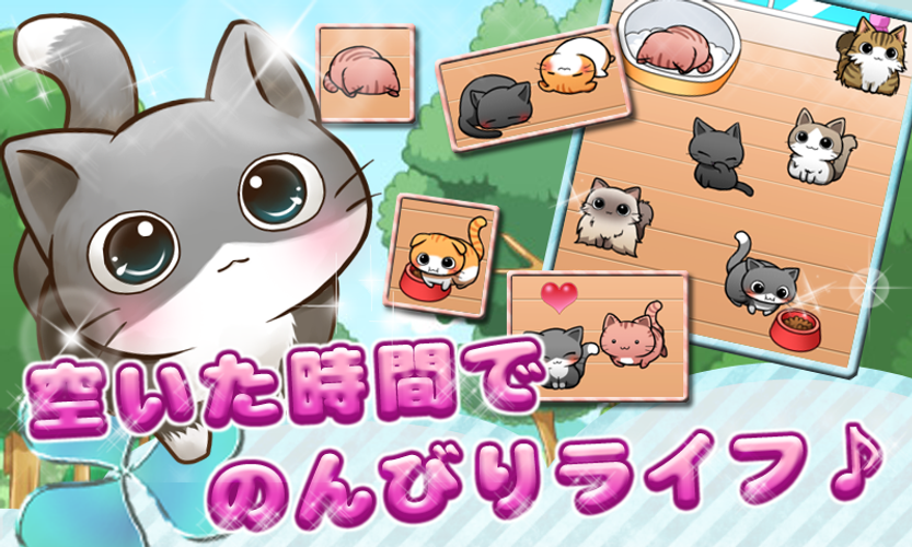 無料で ねこ育成ゲーム キャットライフ アプリの最新版 Apk3 5 2をダウンロードー Android用 ねこ育成ゲーム キャットライフ Apk の最新バージョンをダウンロード Apkfab Com Jp