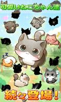 ねこ育成ゲーム - キャットライフ スクリーンショット 1