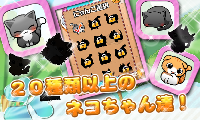 無料で ねこ育成ゲーム キャットライフ アプリの最新版 Apk3 5 2をダウンロードー Android用 ねこ育成ゲーム キャットライフ Apk の最新バージョンをダウンロード Apkfab Com Jp