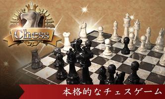 対戦チェス 初心者でも遊べる定番チェス ポスター
