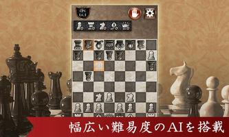 対戦チェス 初心者でも遊べる定番チェス スクリーンショット 1