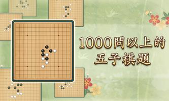 五子棋 截圖 3