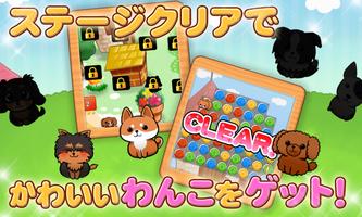 わんこライフ スクリーンショット 1