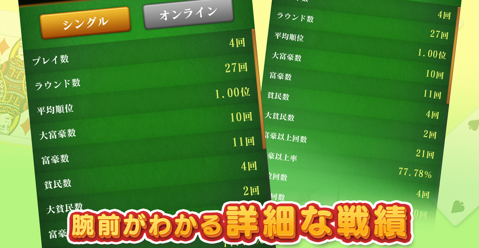 無料で 大富豪マスター 初心者から楽しめる無料の大富豪トランプゲーム アプリの最新版 Apk1 3 2をダウンロードー Android用 大富豪マスター 初心者から楽しめる無料の大富豪トランプゲーム Apk の最新バージョンをダウンロード Apkfab Com Jp