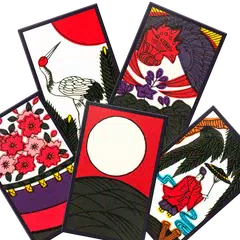 花札こいこい 定番花札ゲーム 初心者でも楽しい 花鳥風月 アプリダウンロード