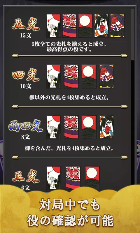 Android 用の 花札こいこい 定番花札ゲーム 初心者でも楽しく遊べる 花鳥風月 Apk をダウンロード