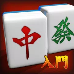 MahjongBeginner APK 下載