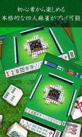 MahjongBeginner ảnh chụp màn hình 2