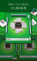 MahjongBeginner captura de pantalla 3