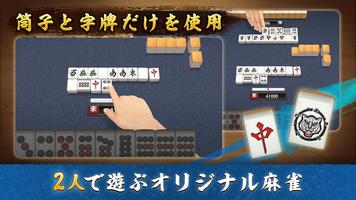 Mahjong Duels Koo 포스터