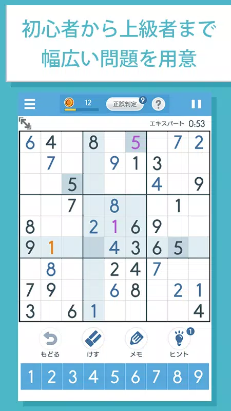Android 用の ナンプレ 世界中で大人気の無料ロジックパズルゲーム Apk をダウンロード