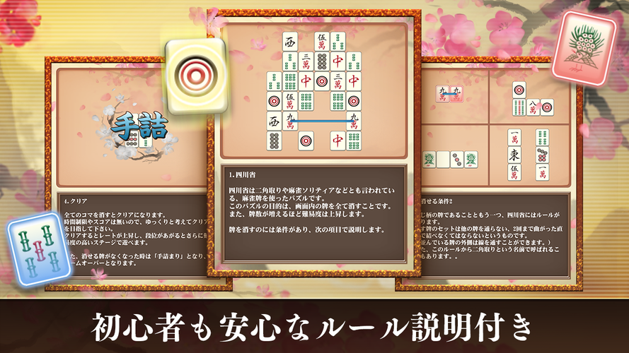 ゲーム 麻雀 無料 パズル