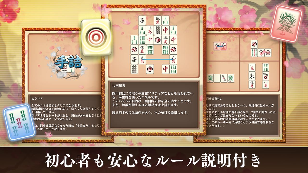 四川 省 ゲーム 無料 ダウンロード