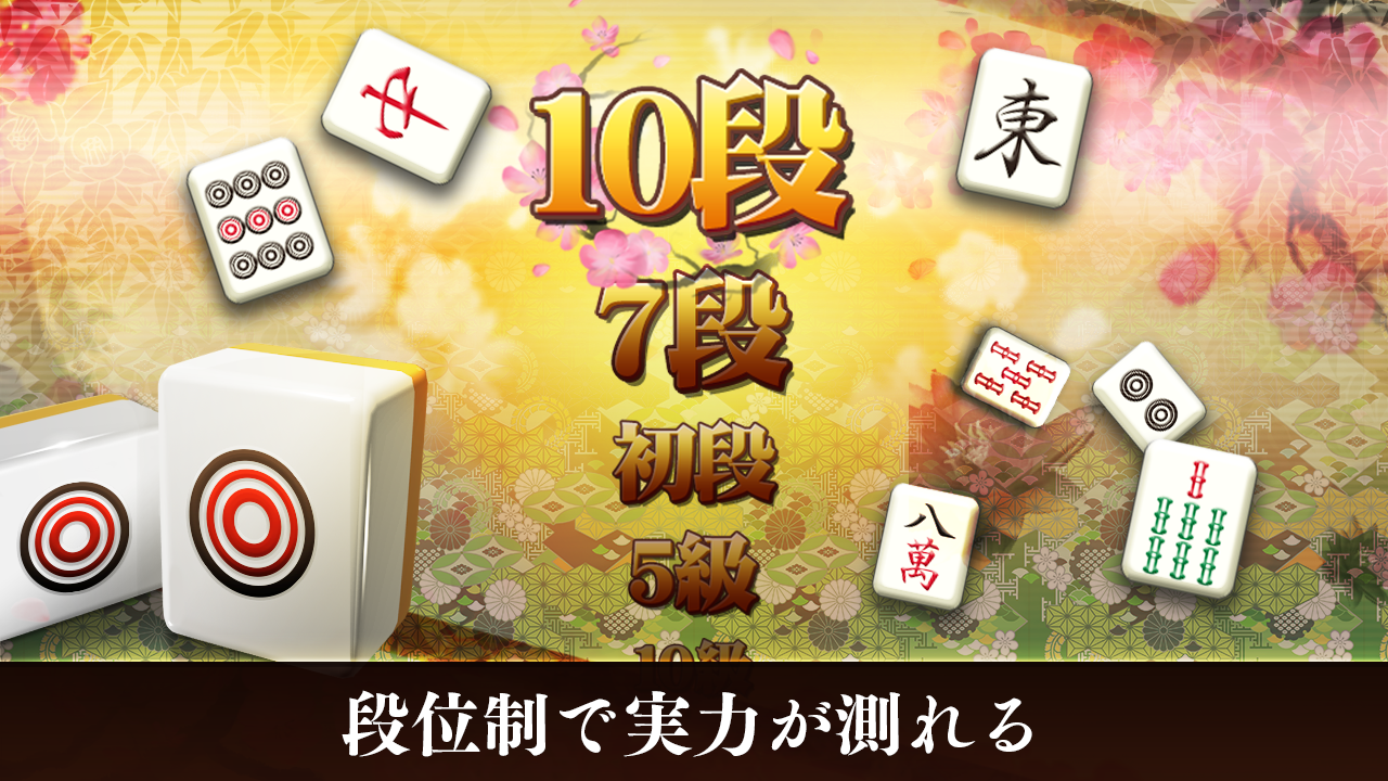 無料で四川省 ニ角取りゲーム 麻雀牌パズルの定番四川省アプリ Apkアプリの最新版 Apk2 0 23をダウンロードー Android用 四川省 ニ角取りゲーム 麻雀牌パズルの定番四川省アプリ Apk の最新バージョンをインストール Apkfab Com Jp