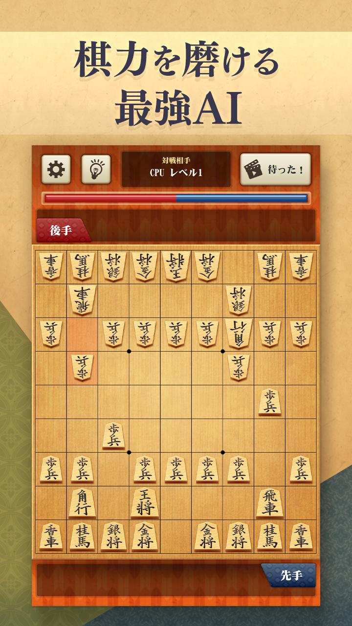 ダウンロード 将棋 ゲーム 無料