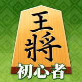 Shogi (Beginners) icon