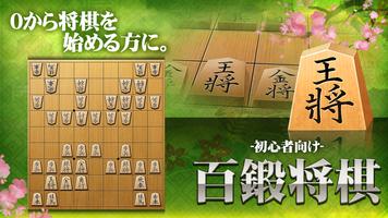 Shogi (Beginners) Affiche