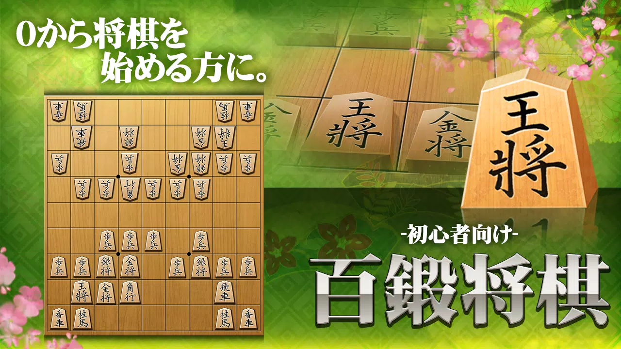 Shogi (Beginners) APK for Android Download