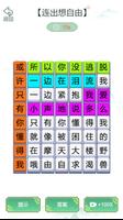漢字找茬王2023-國文集官方正版文字遊戲 الملصق