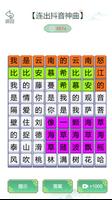 漢字找茬王2023-國文集官方正版文字遊戲 تصوير الشاشة 2