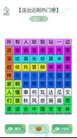 漢字找茬王2023-國文集官方正版文字遊戲 تصوير الشاشة 3