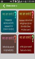 1000+ Amazing facts in Hindi(Do you Know about it) capture d'écran 2