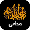 زنگ خور مداحی 2020‎