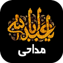 زنگ خور مداحی 2020‎ APK