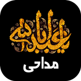 زنگ خور مداحی biểu tượng