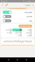 دعای ابوحمزه ثمالی تصوير الشاشة 2