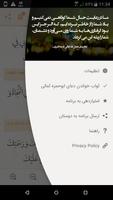 دعای ابوحمزه ثمالی تصوير الشاشة 3