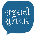 Gujarati Good Morning Message